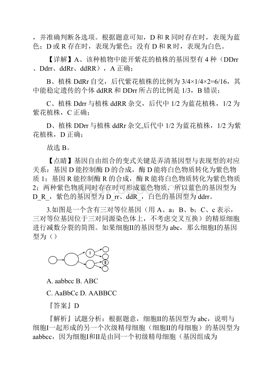 学年河北省唐山市一中高一下学期期中考试生物试题解析版.docx_第3页