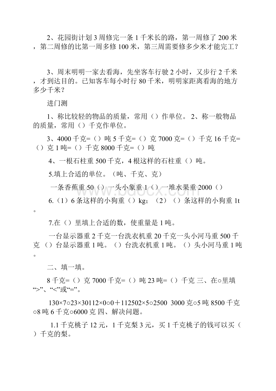 三年级进门测数学苏教版下册进门测.docx_第3页