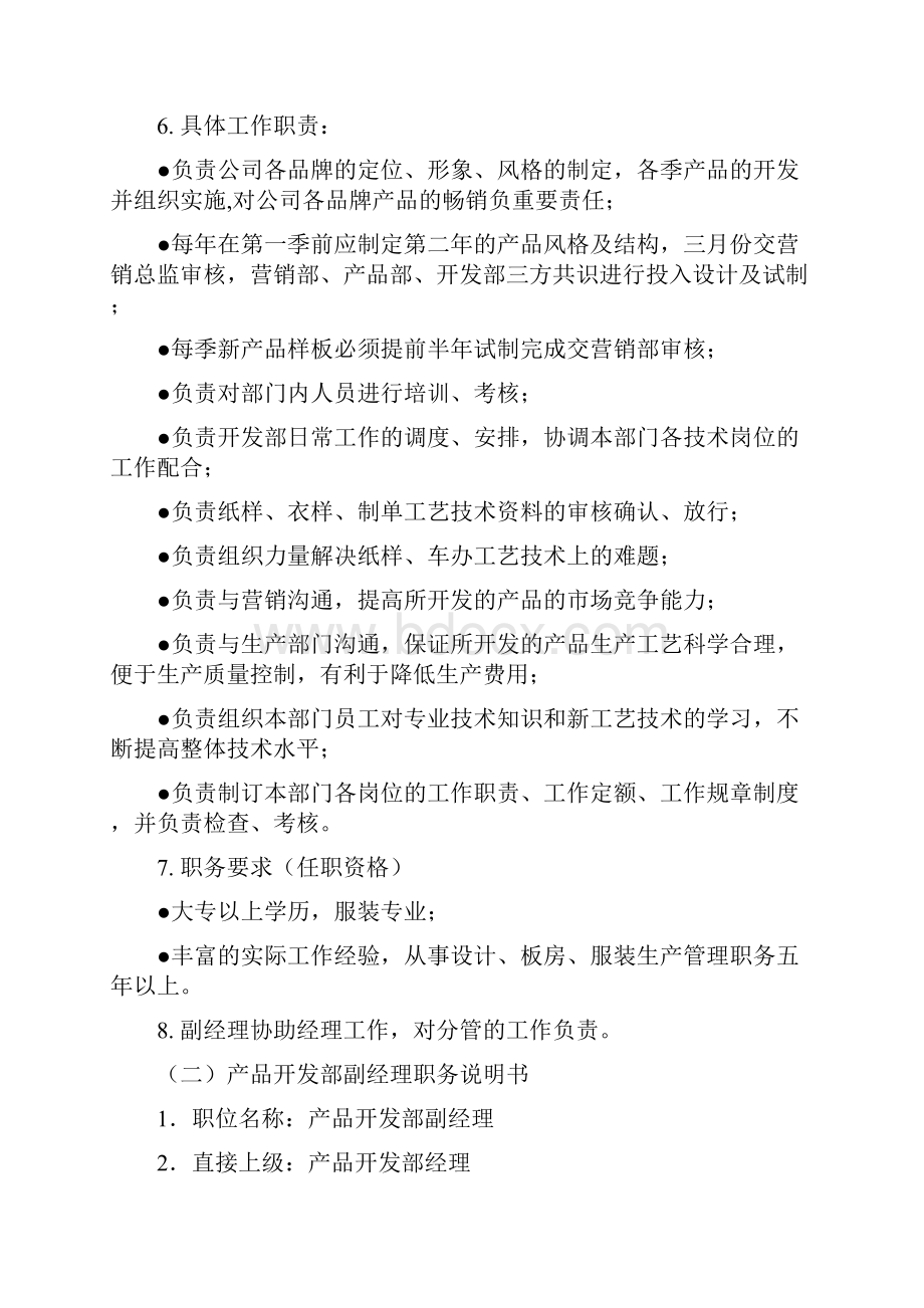 产品开发部员工绩效考核评分标准18页.docx_第2页