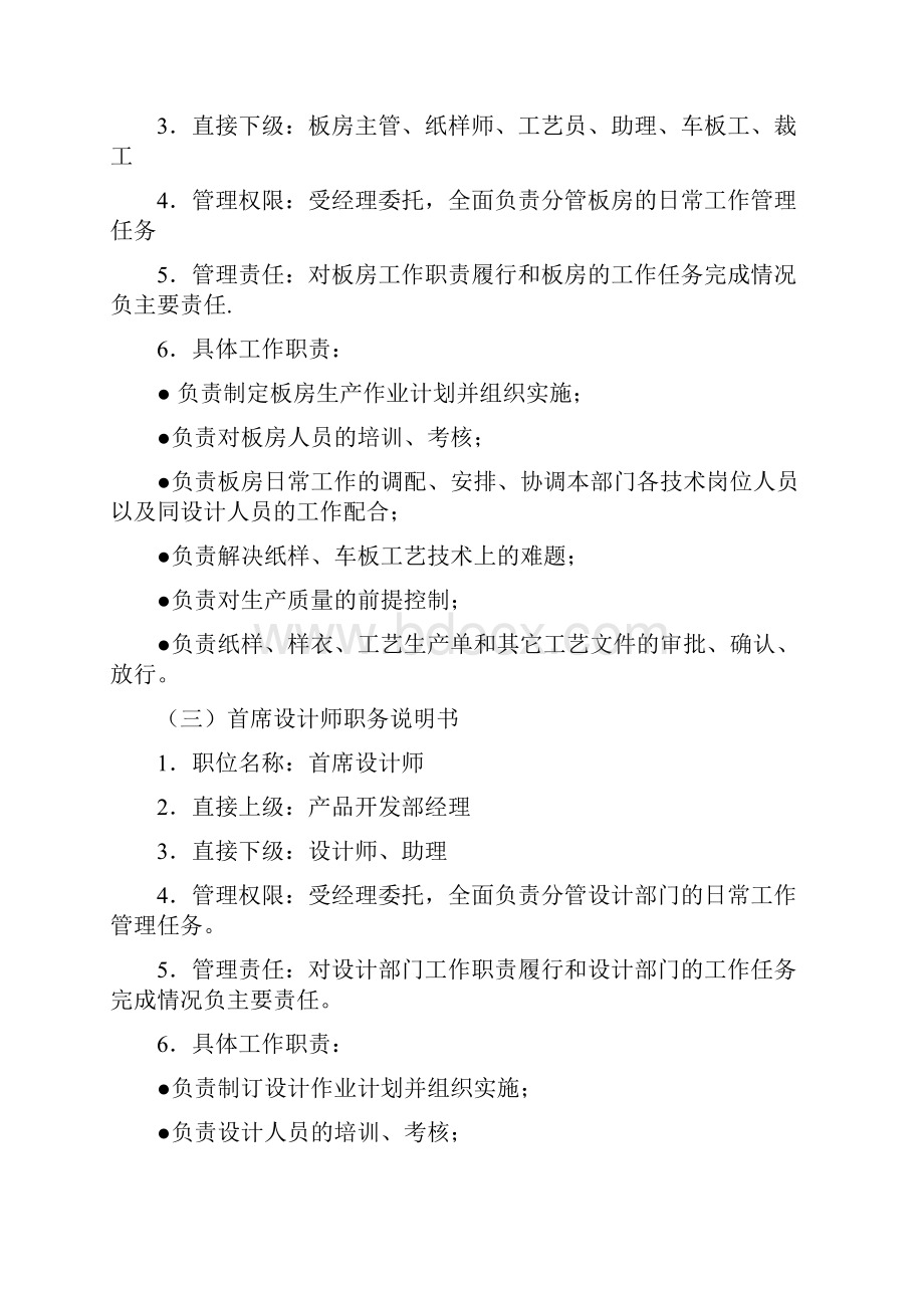 产品开发部员工绩效考核评分标准18页.docx_第3页