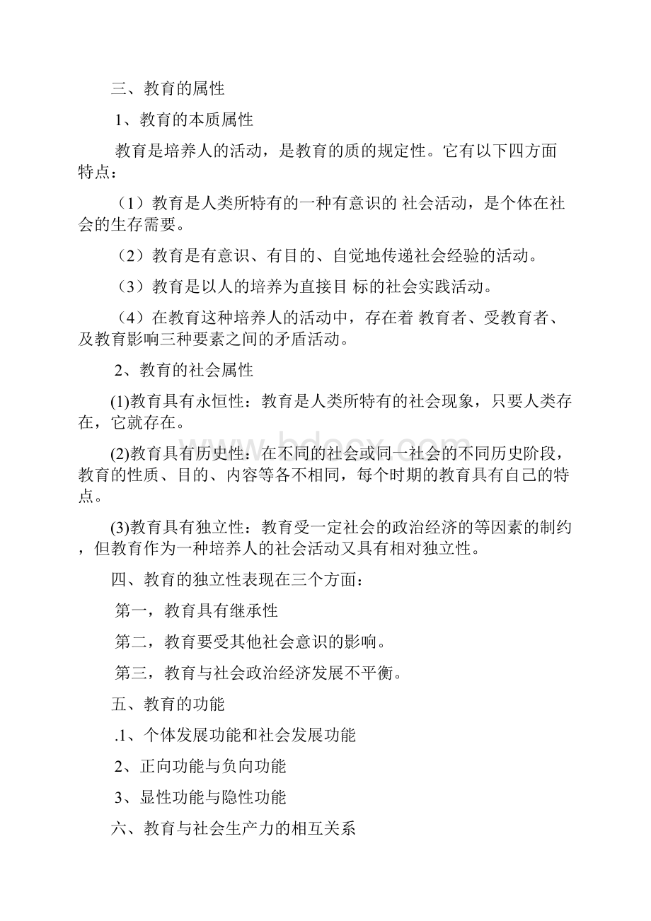 教师资格证考试《小学教育教学知识与能力》考点梳理.docx_第2页