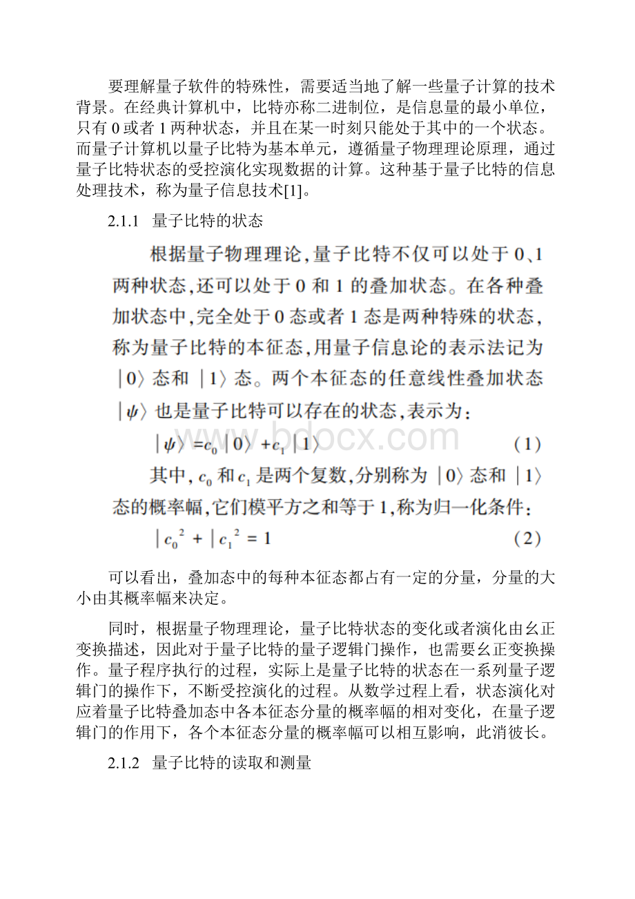 量子软件与量子云.docx_第2页