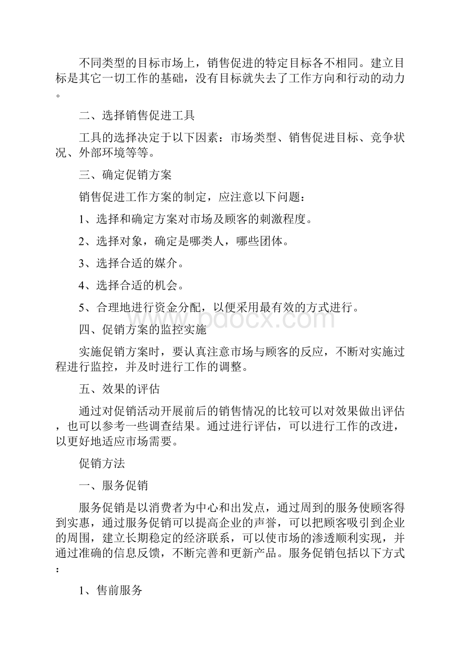 最新大型品牌家具商场营销活动策划项目方案.docx_第2页