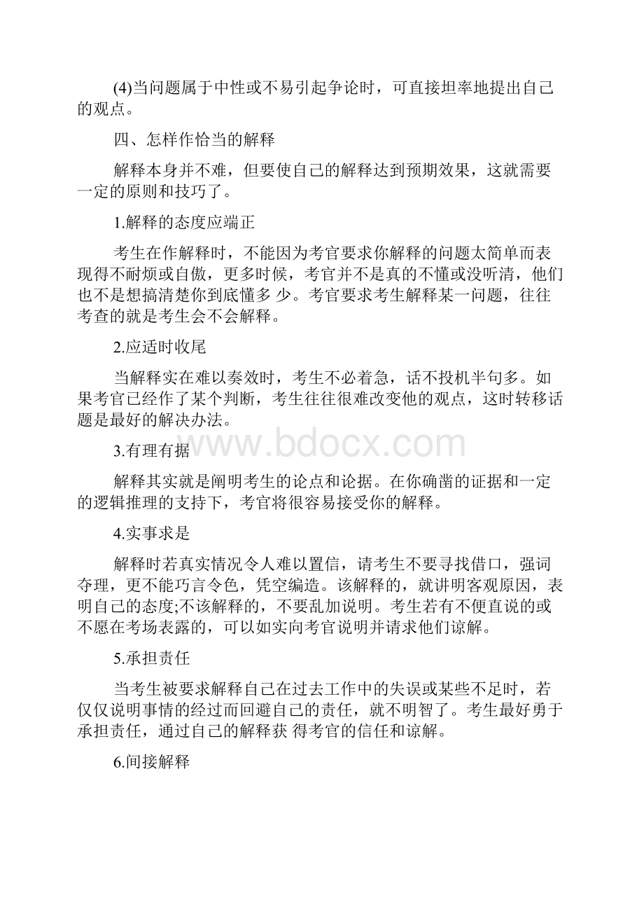 公务员必看面试表达技巧.docx_第2页