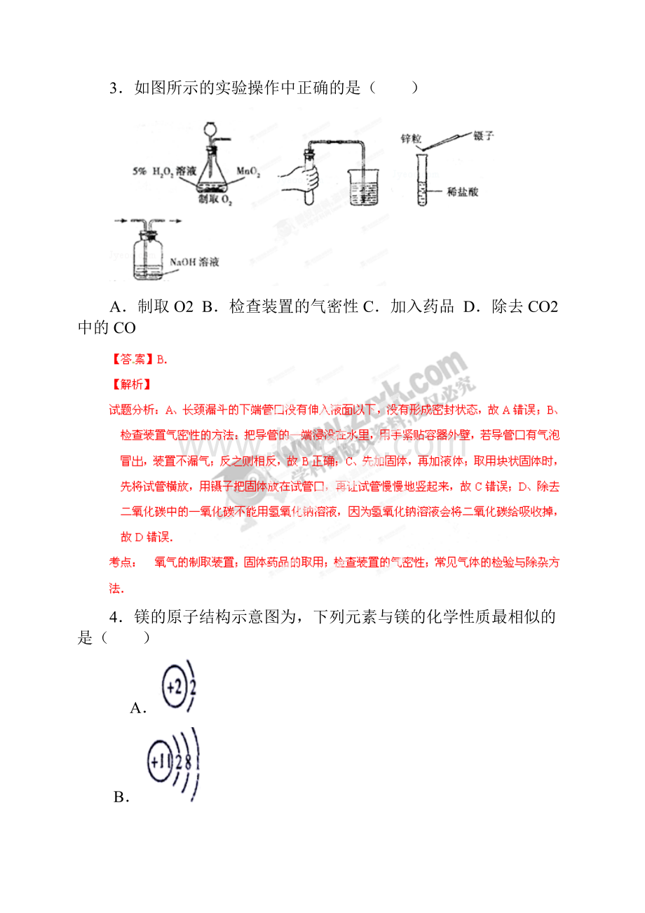 黑龙江绥化中考模拟考试试题解析化学二.docx_第2页