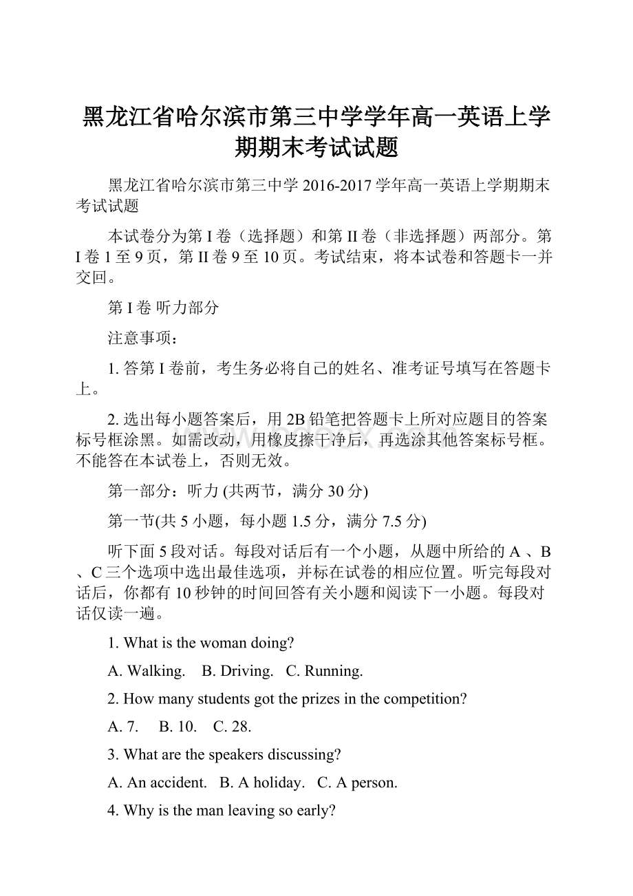 黑龙江省哈尔滨市第三中学学年高一英语上学期期末考试试题.docx_第1页