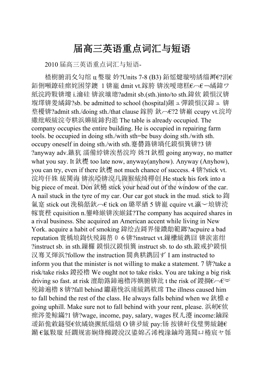 届高三英语重点词汇与短语.docx_第1页