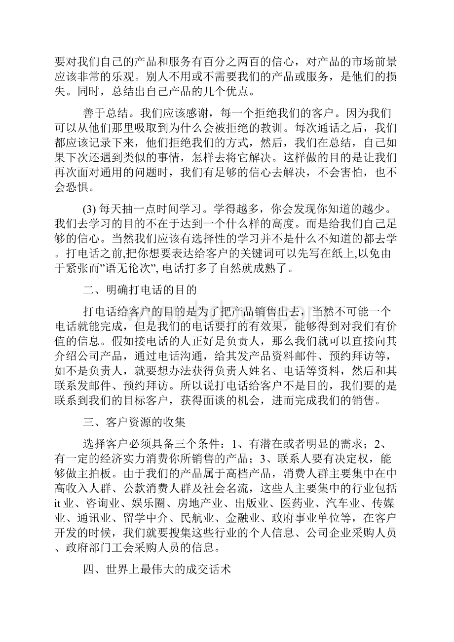 电话营销学习心得.docx_第2页