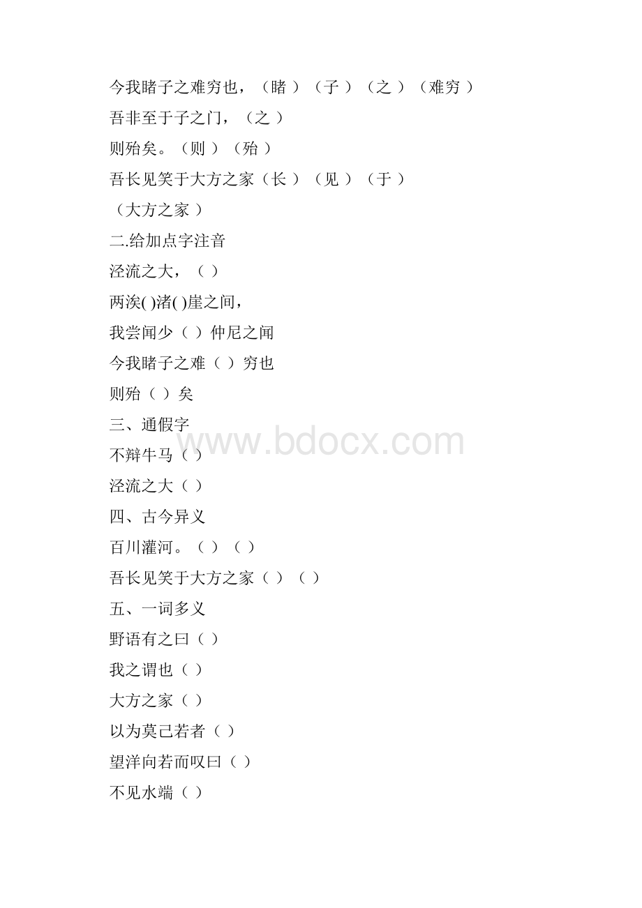 秋水复习总结提纲1.docx_第2页