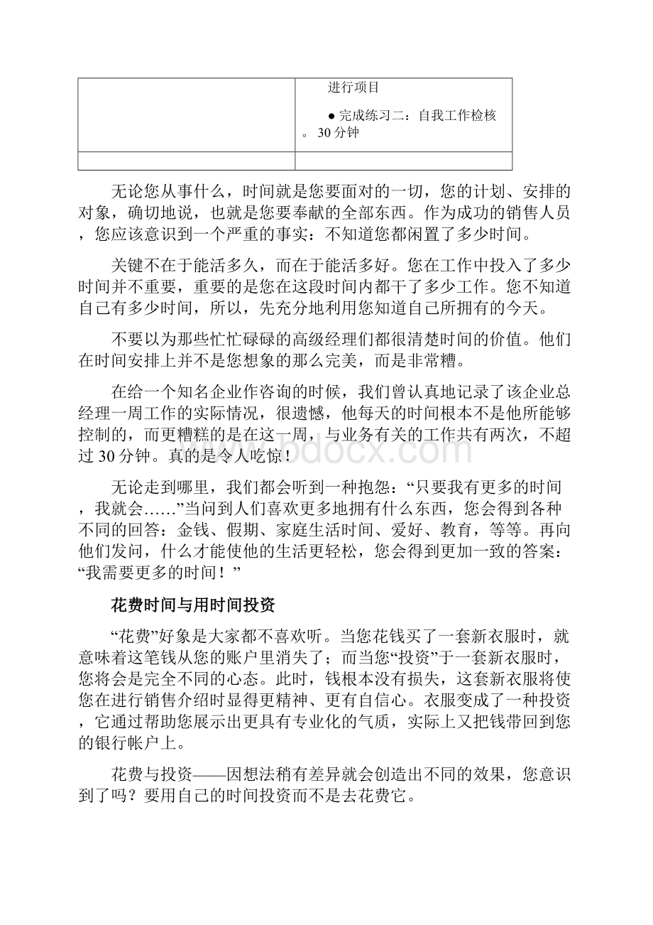 销售人员职业技能与素质训练六.docx_第2页