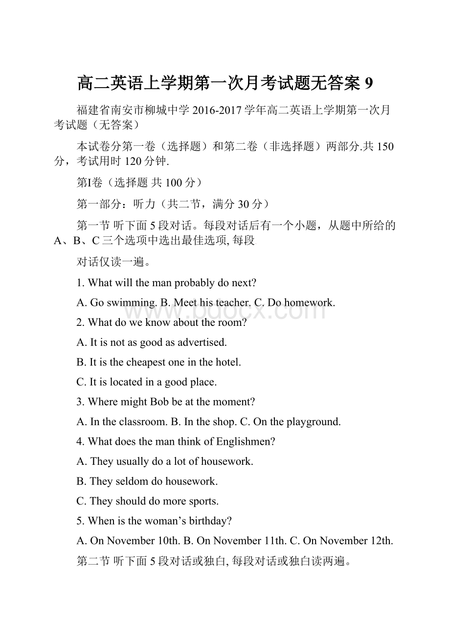 高二英语上学期第一次月考试题无答案9.docx