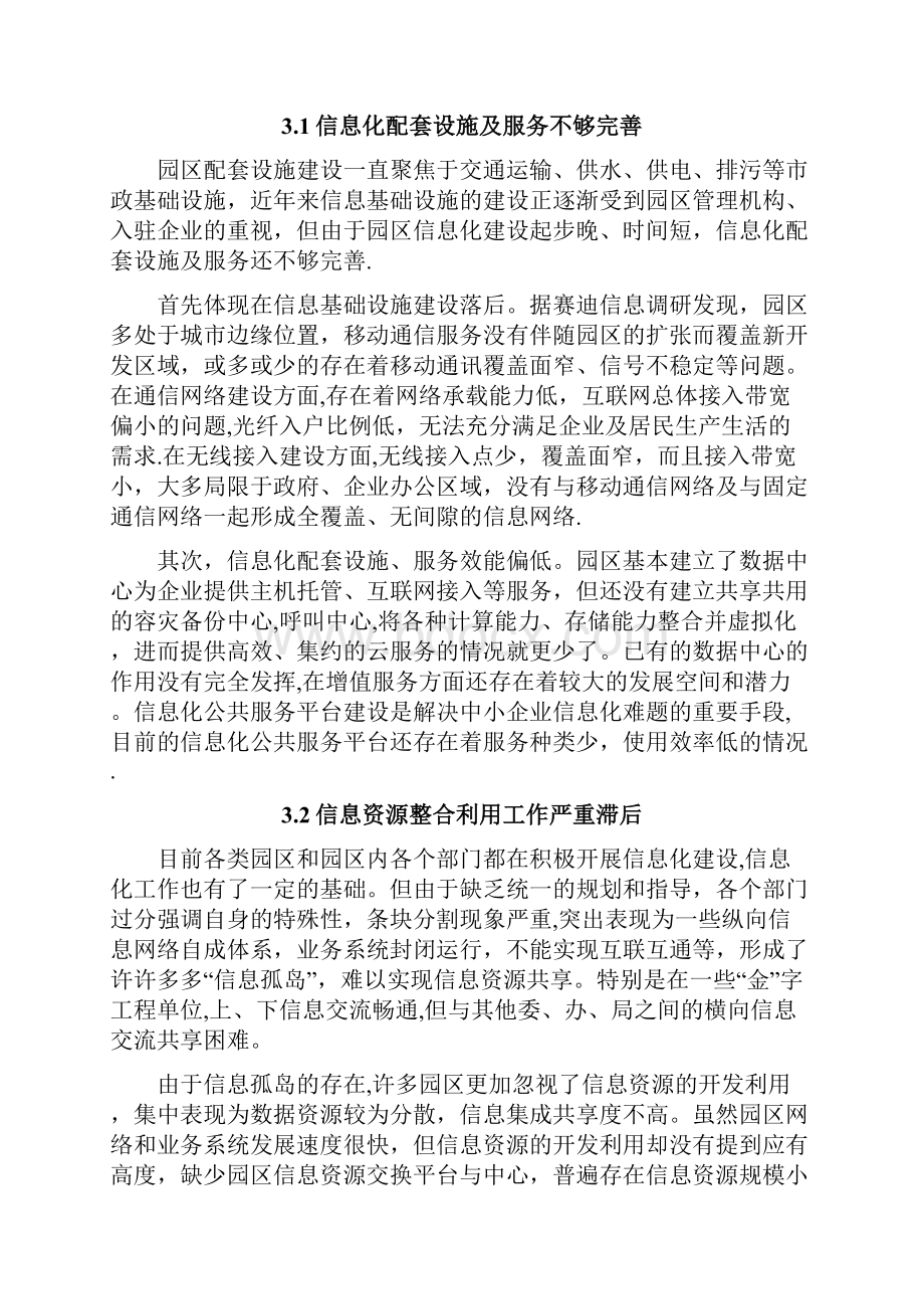 智慧工业园区建设方案.docx_第3页