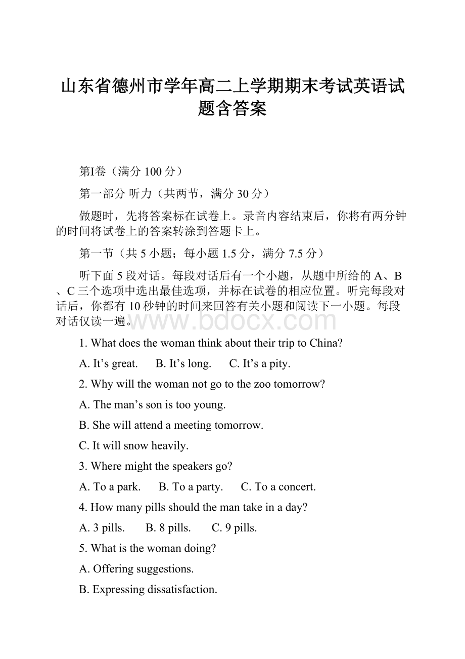 山东省德州市学年高二上学期期末考试英语试题含答案.docx_第1页