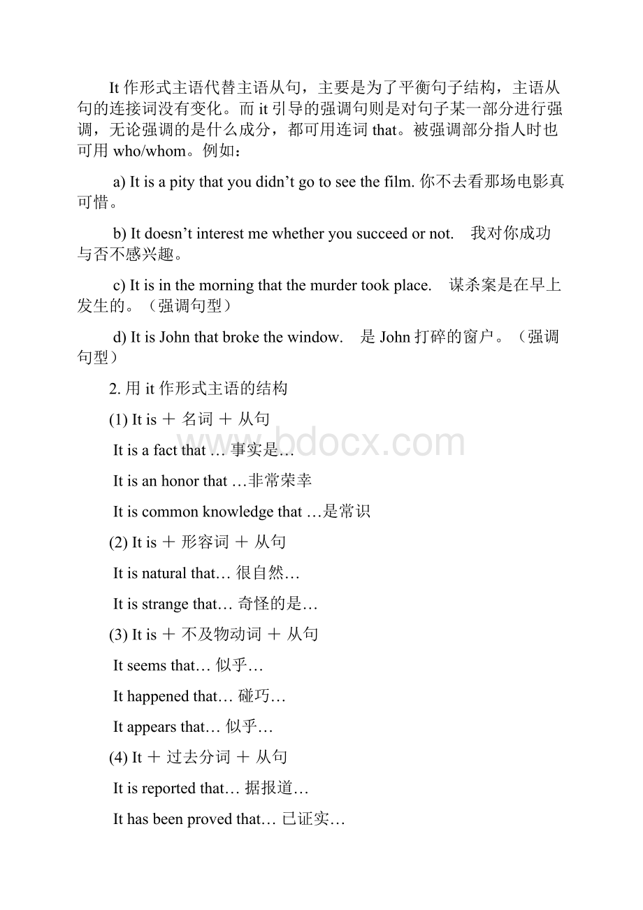 高中英语语法大全归纳总结.docx_第2页