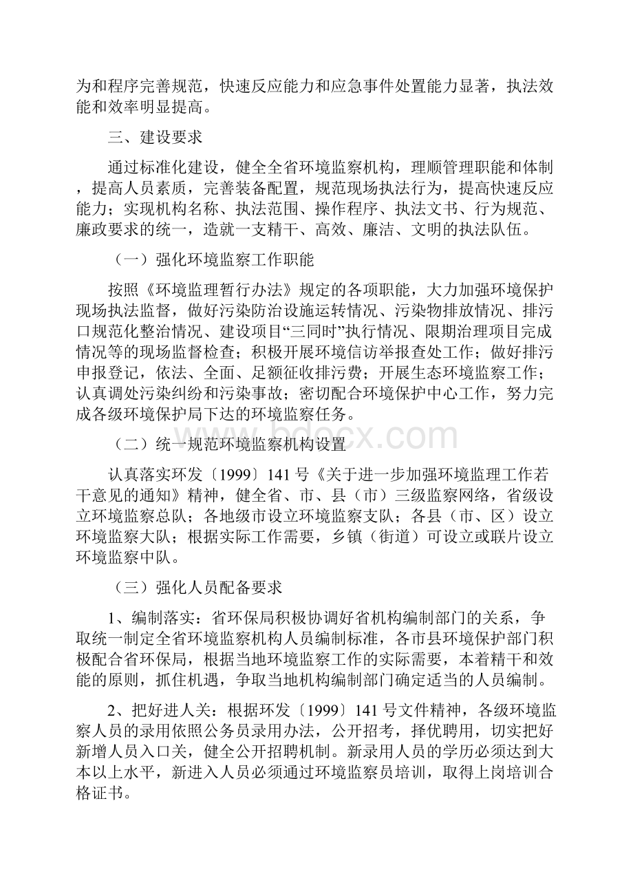 广东省环境监察机构标准化建设实施方案.docx_第2页