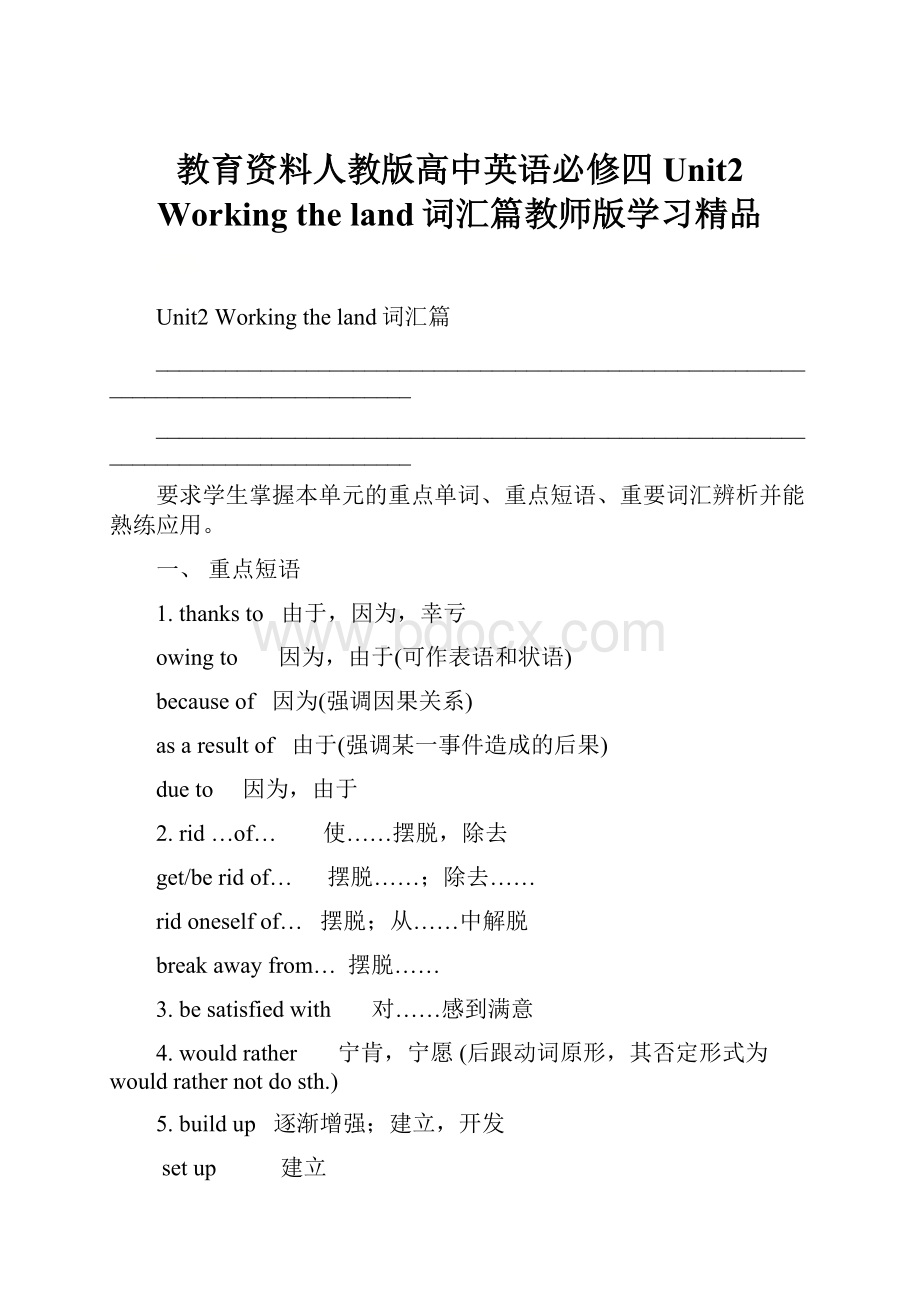 教育资料人教版高中英语必修四 Unit2 Working the land词汇篇教师版学习精品.docx