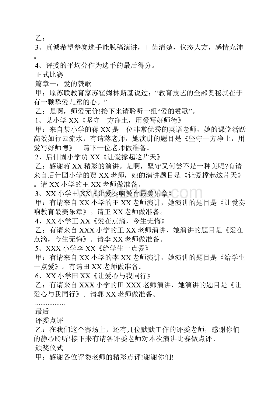 有关演讲比赛主持词汇总六篇.docx_第2页