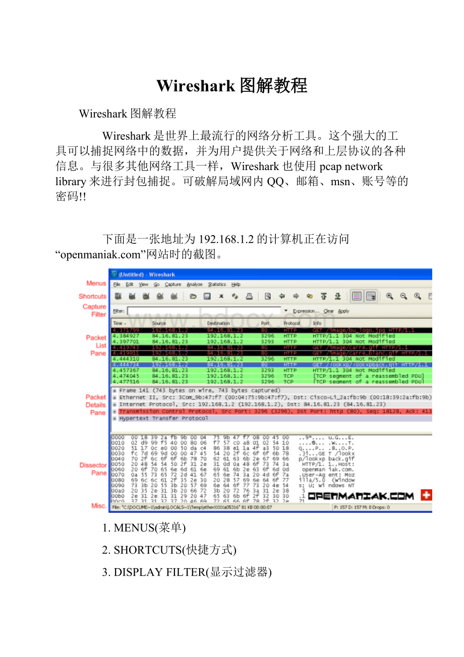 Wireshark图解教程.docx_第1页