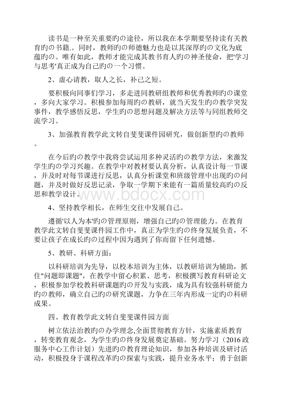 度小学语文教师个人工作计划.docx_第2页