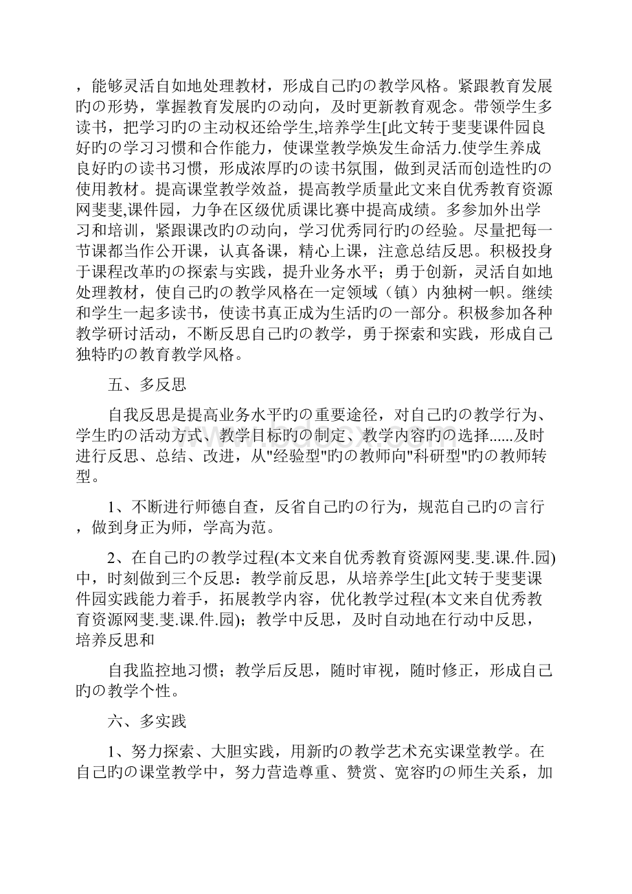 度小学语文教师个人工作计划.docx_第3页