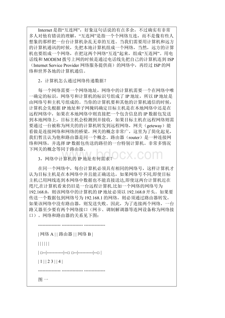 VM虚拟机网络设置.docx_第2页