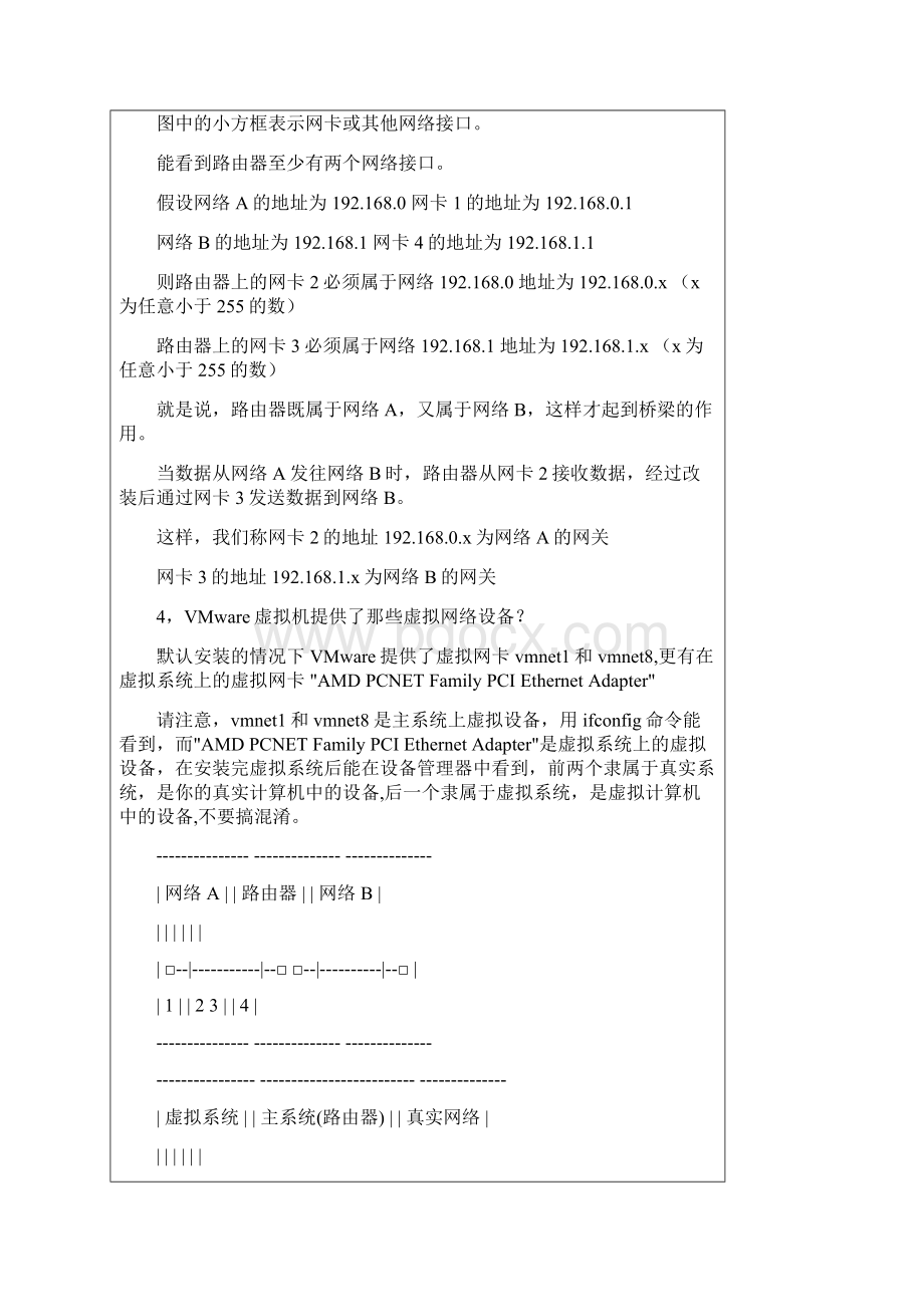 VM虚拟机网络设置.docx_第3页