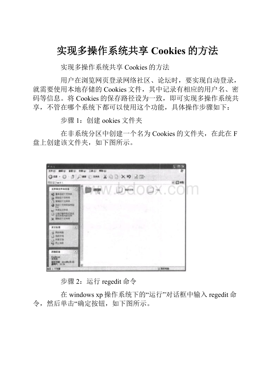 实现多操作系统共享Cookies的方法.docx_第1页