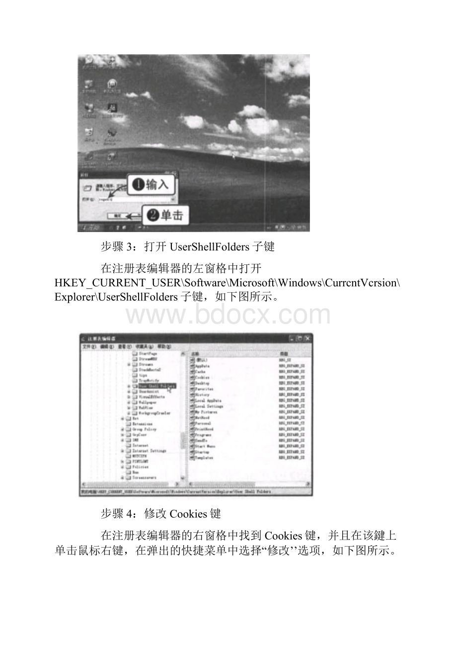 实现多操作系统共享Cookies的方法.docx_第2页