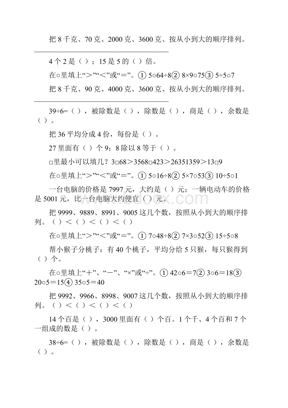 人教版二年级数学下册填空题大全248.docx_第2页