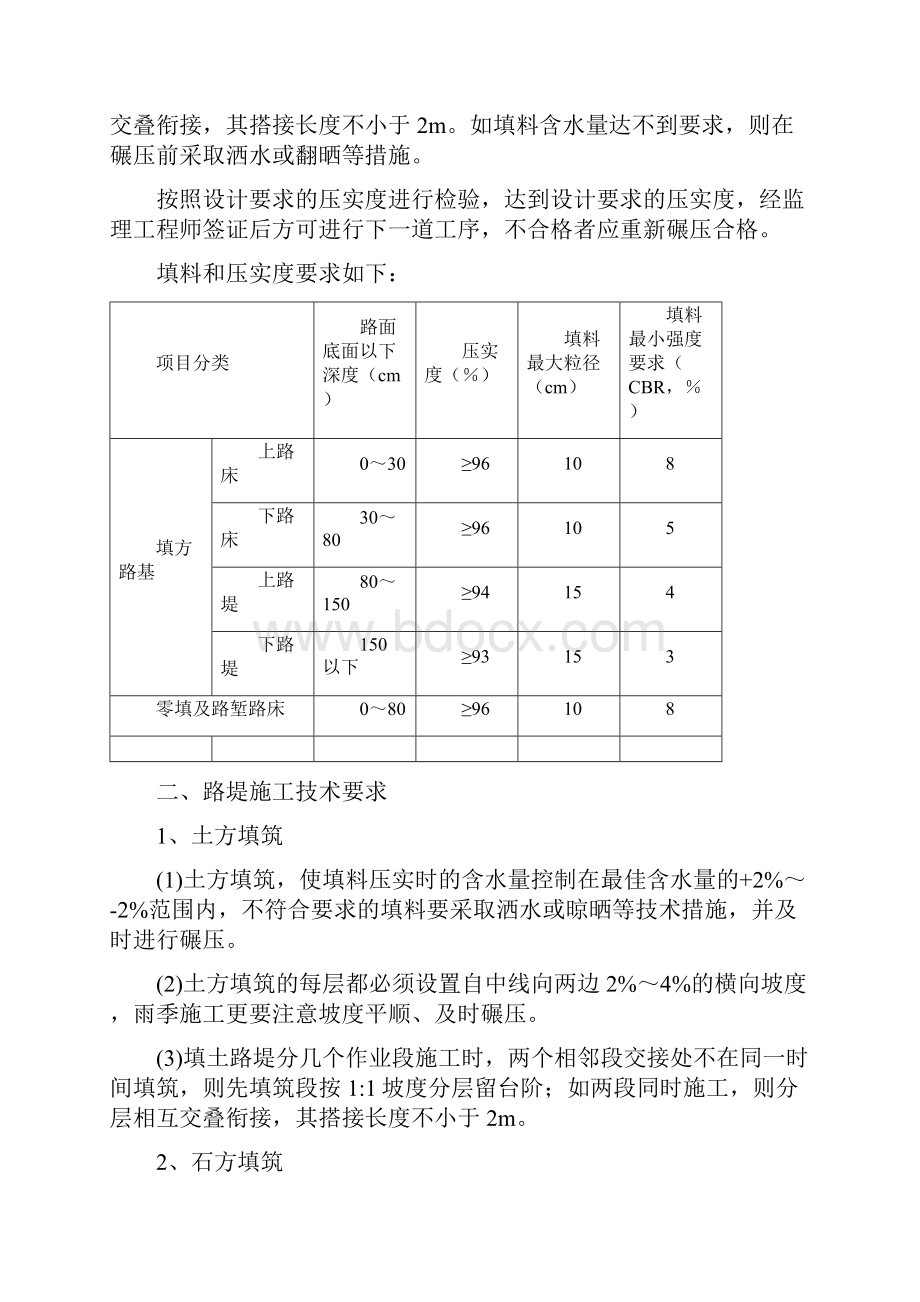 路基施工技术交底.docx_第2页