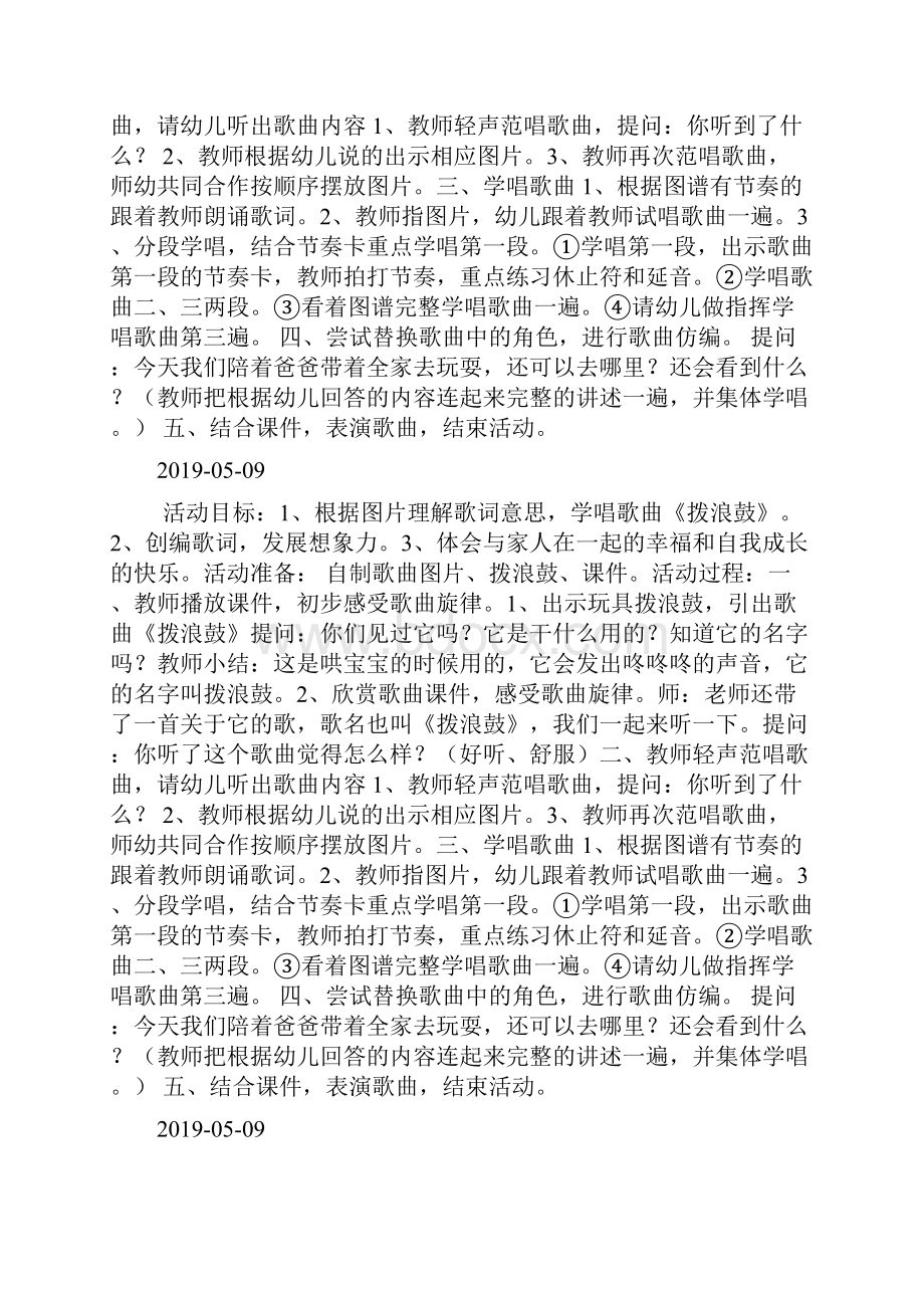 大班音乐活动《拨浪鼓》doc.docx_第2页