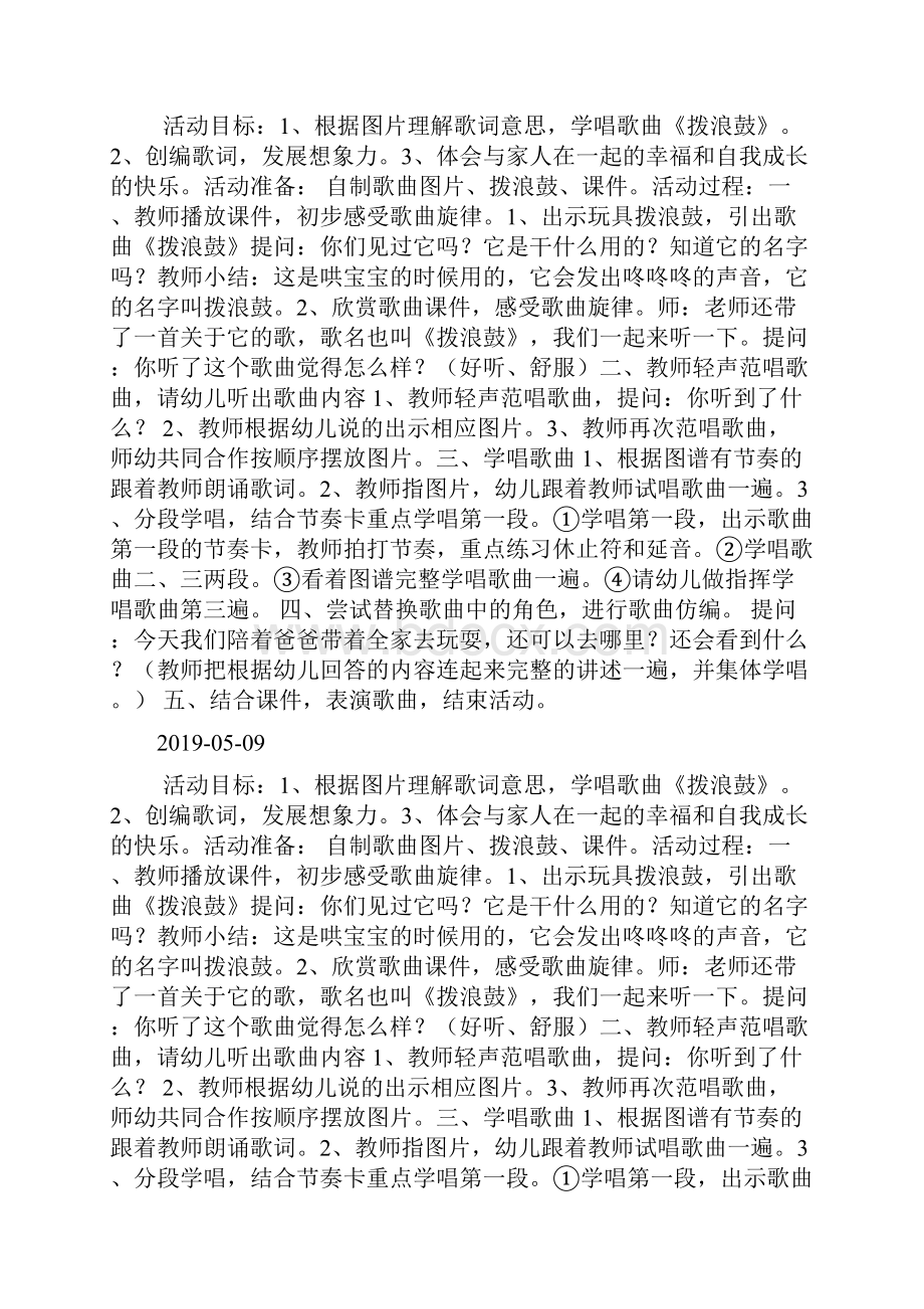 大班音乐活动《拨浪鼓》doc.docx_第3页