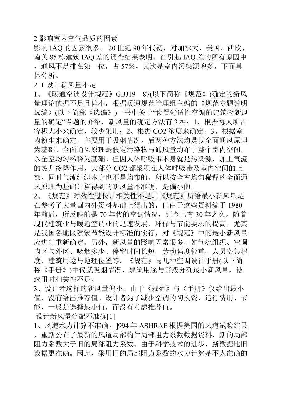 改善空调空气品质的措施.docx_第2页