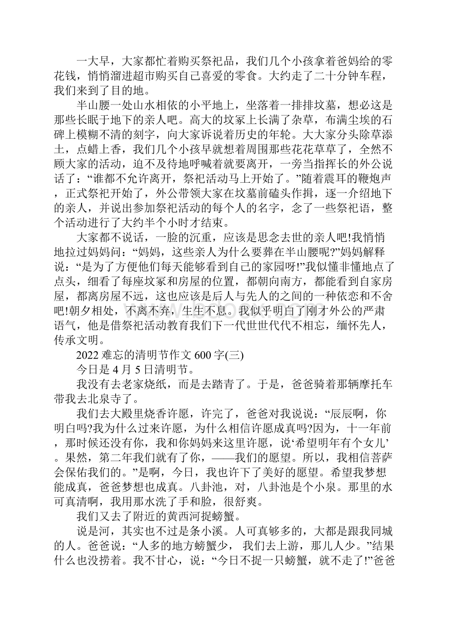 难忘的清明节作文600字.docx_第3页