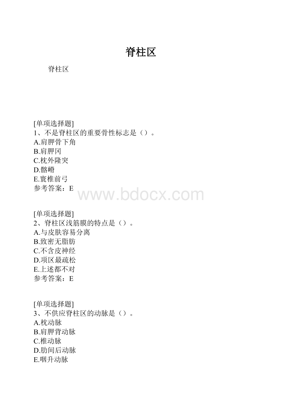 脊柱区.docx