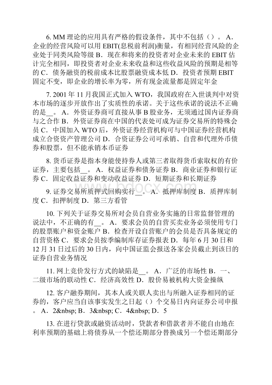 辽宁省证券从业资格考试金融期权与期权类金融衍生产品试题.docx_第2页