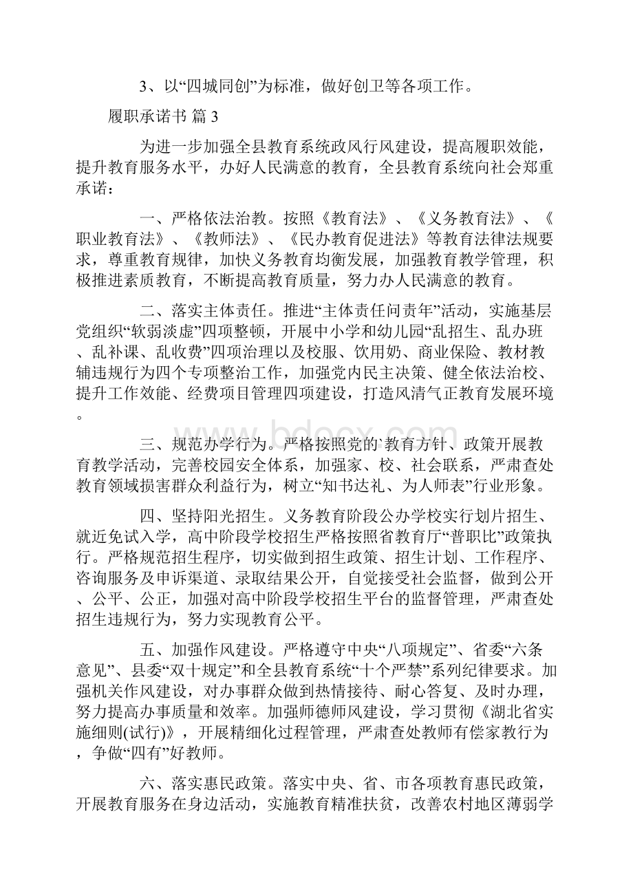 履职承诺书合集8篇.docx_第3页