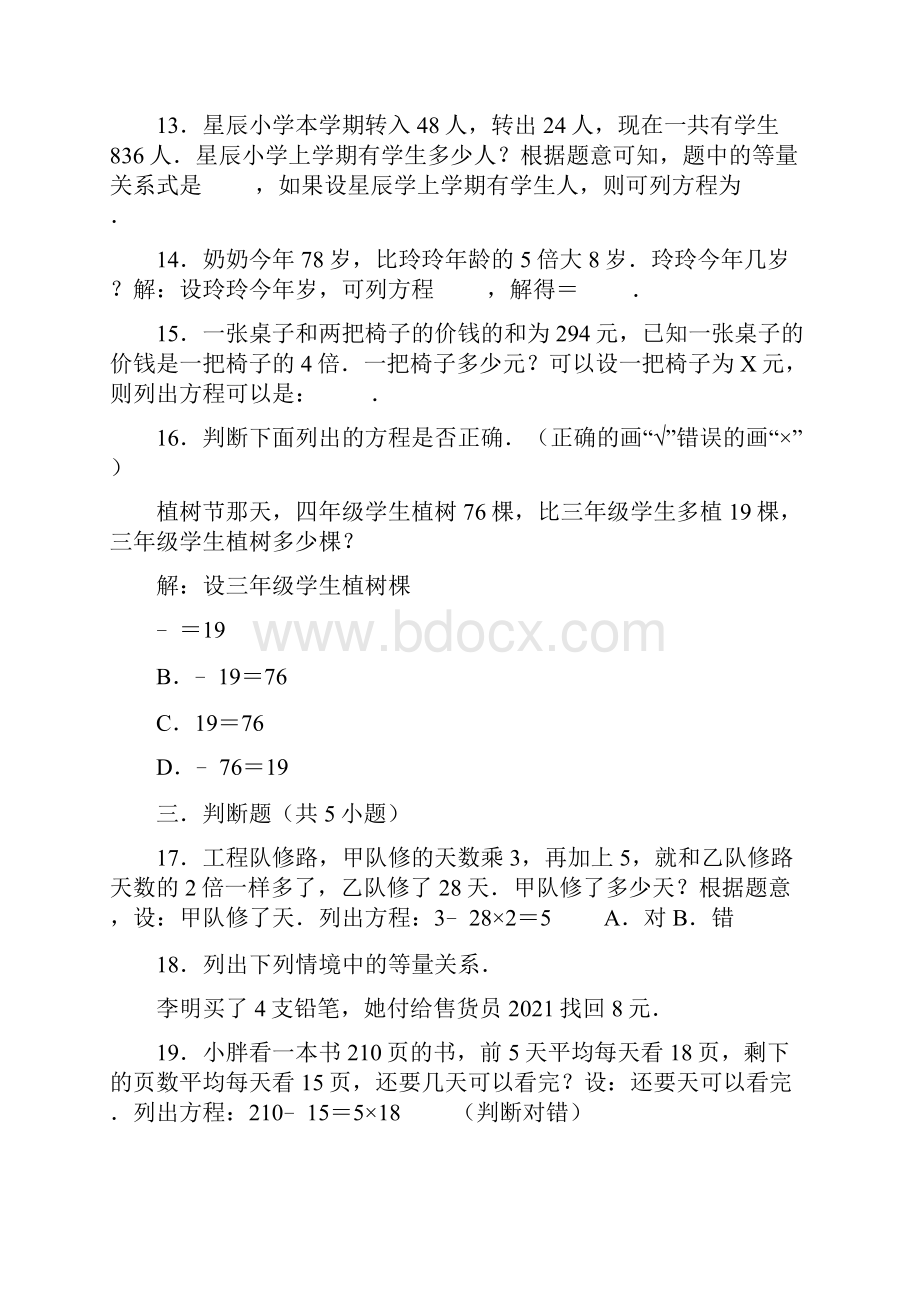 小学苏教版六年级数学上册解决问题的策略 单元测试题 有答案.docx_第3页