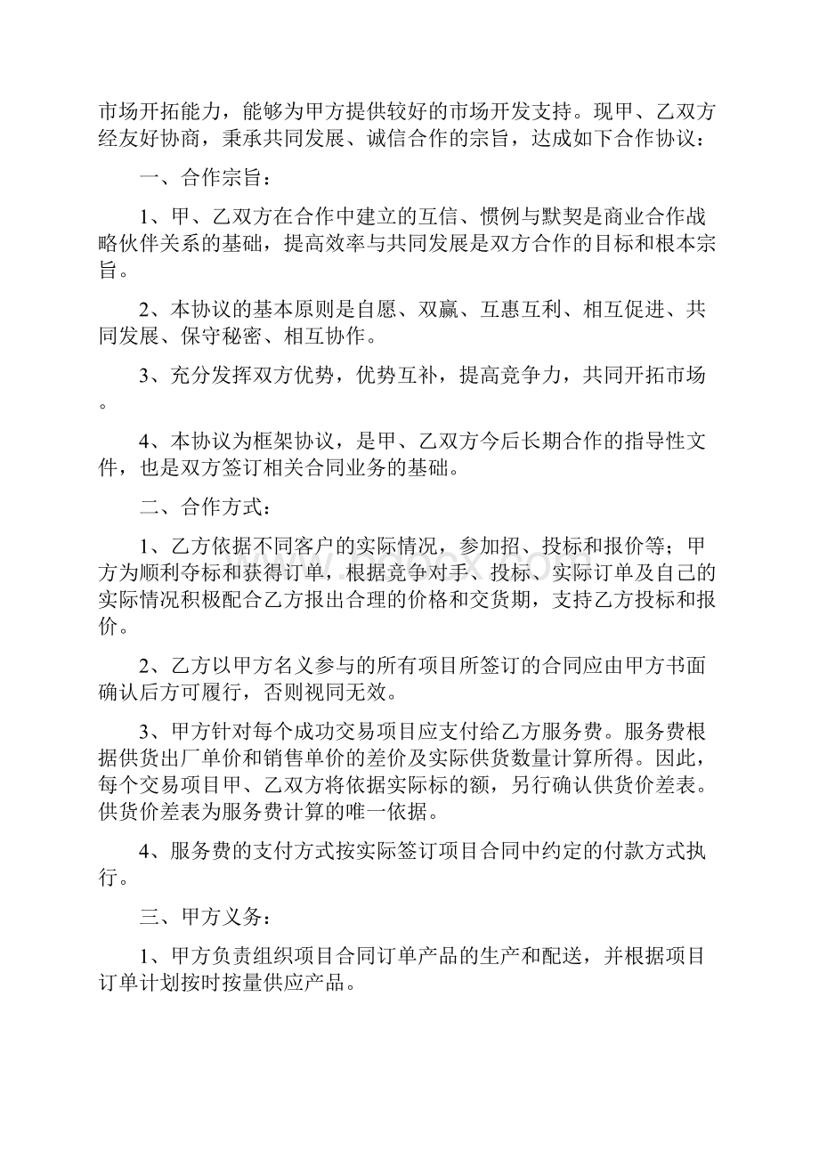 企业战略合作协议三篇.docx_第3页