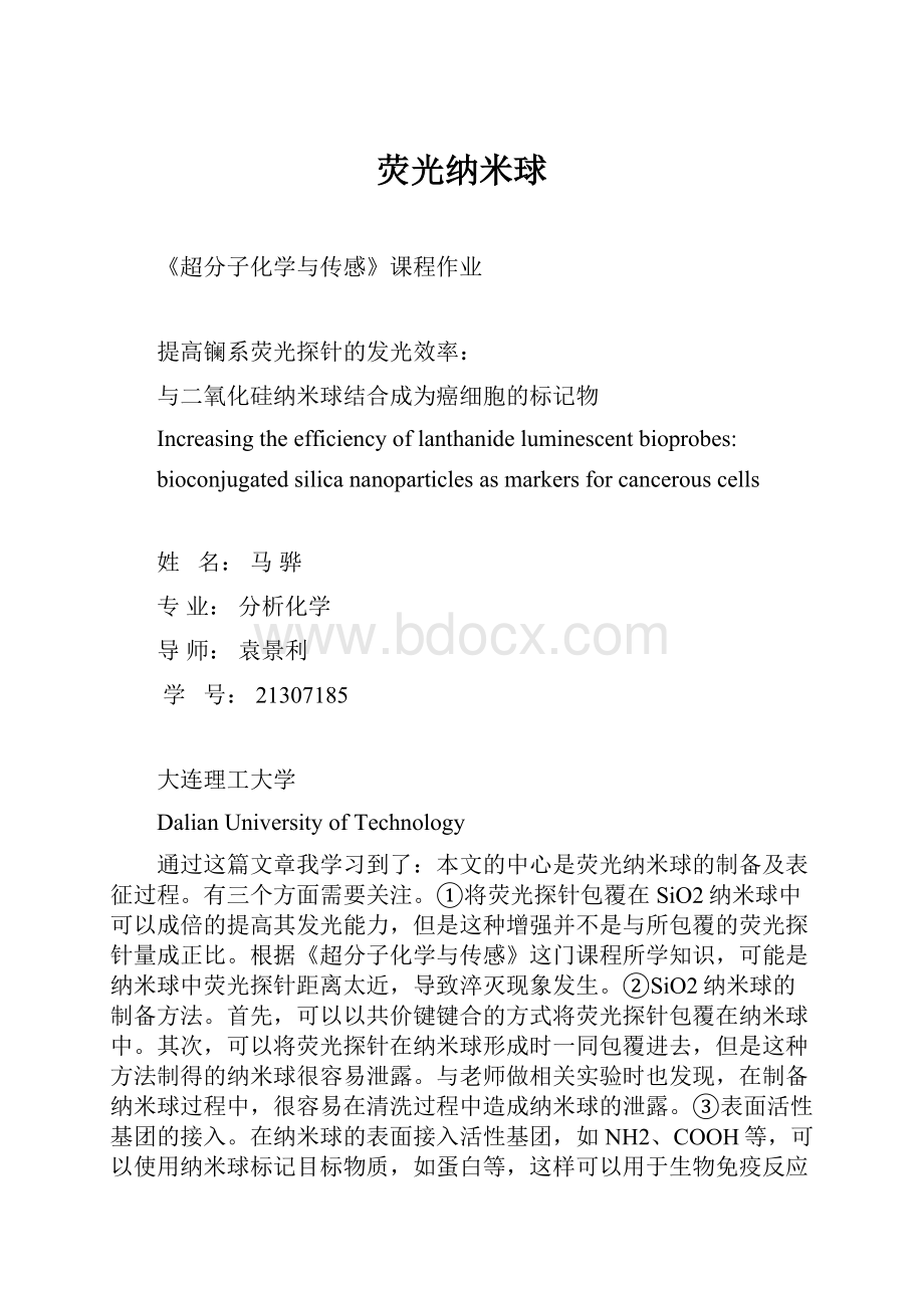 荧光纳米球.docx_第1页