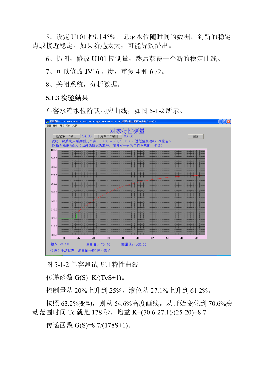 自动化仪表与过程控制实验讲义.docx_第3页