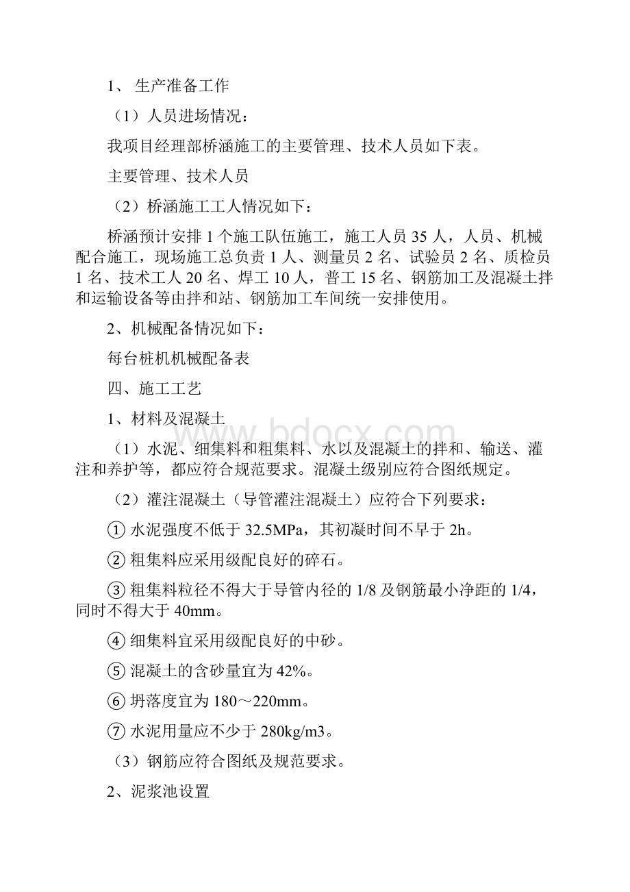 钻孔灌注桩施工方案.docx_第2页