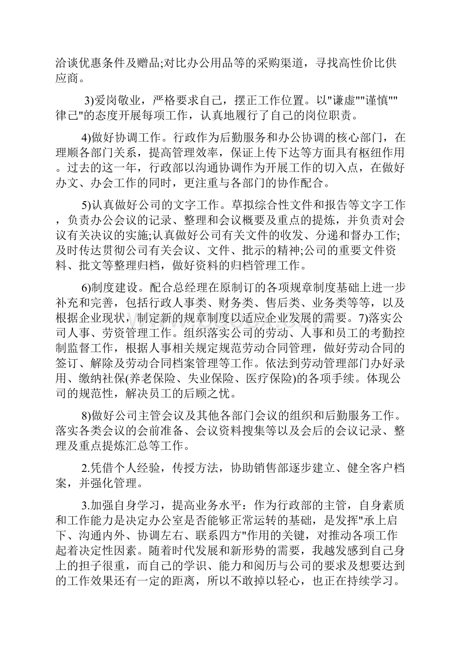 个人工作总结及计划.docx_第2页