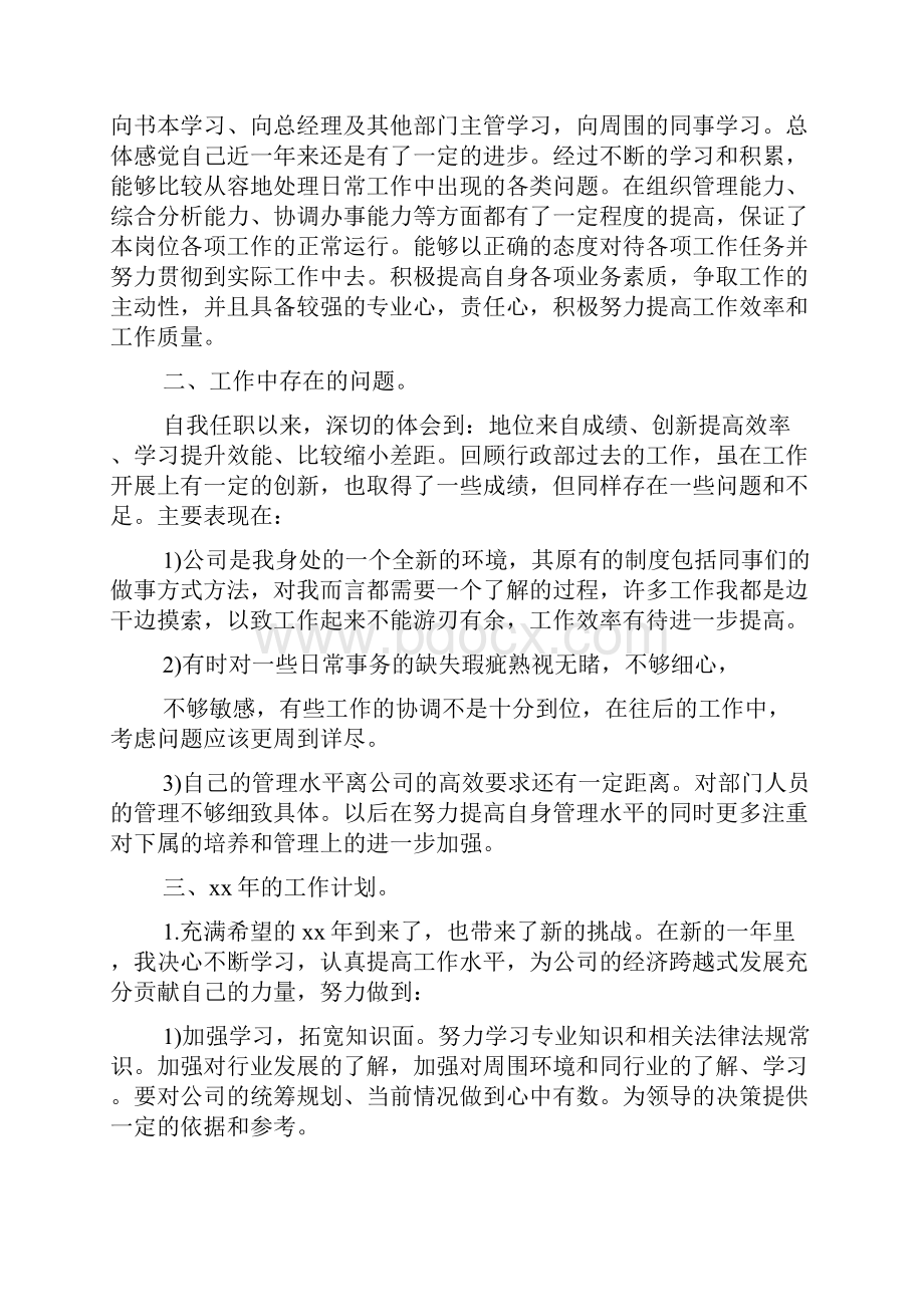 个人工作总结及计划.docx_第3页