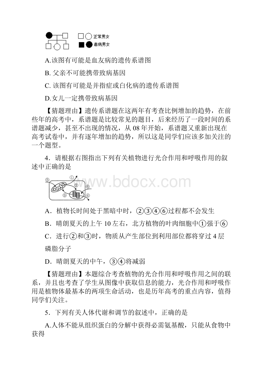 高考生物考前押题50道题3.docx_第2页