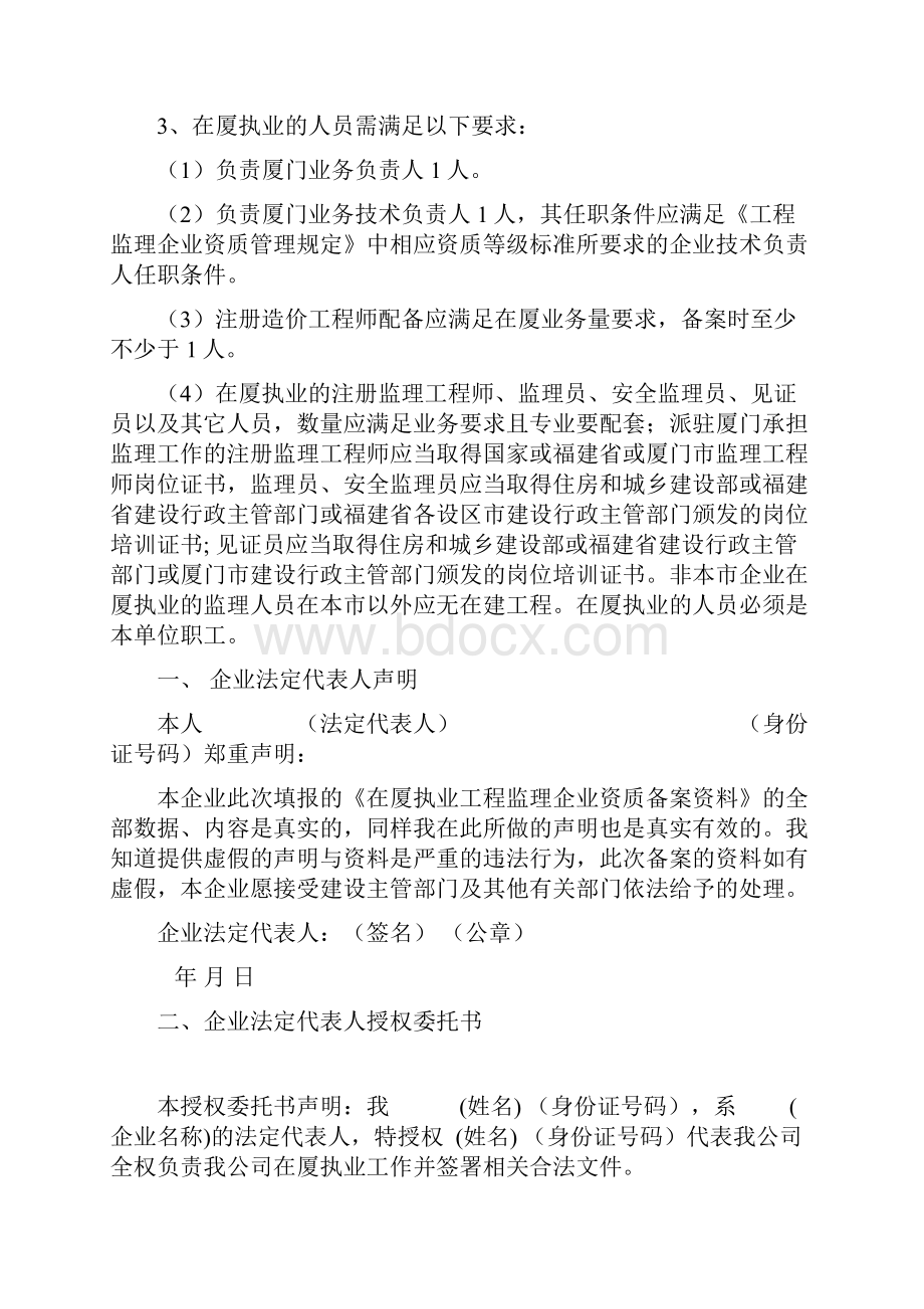 在厦执业工程监理企业资质备案资料.docx_第3页