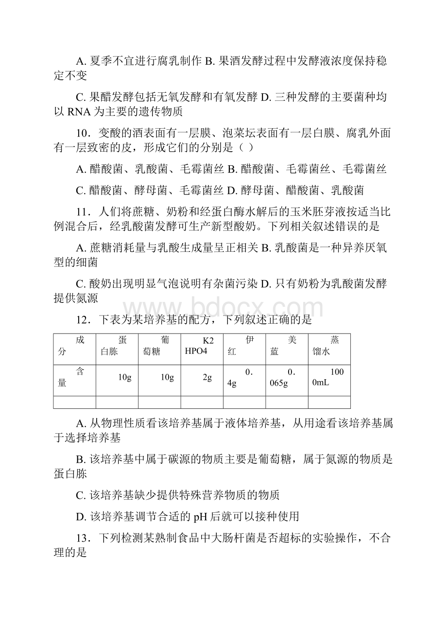 高二生物月考试题.docx_第3页