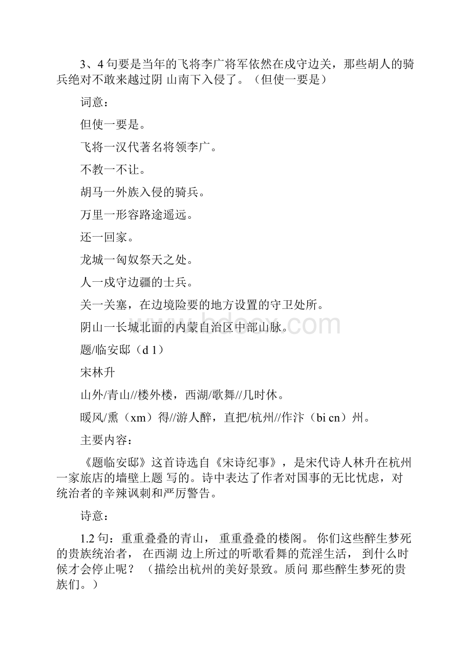 第五单元语文测试习题.docx_第2页