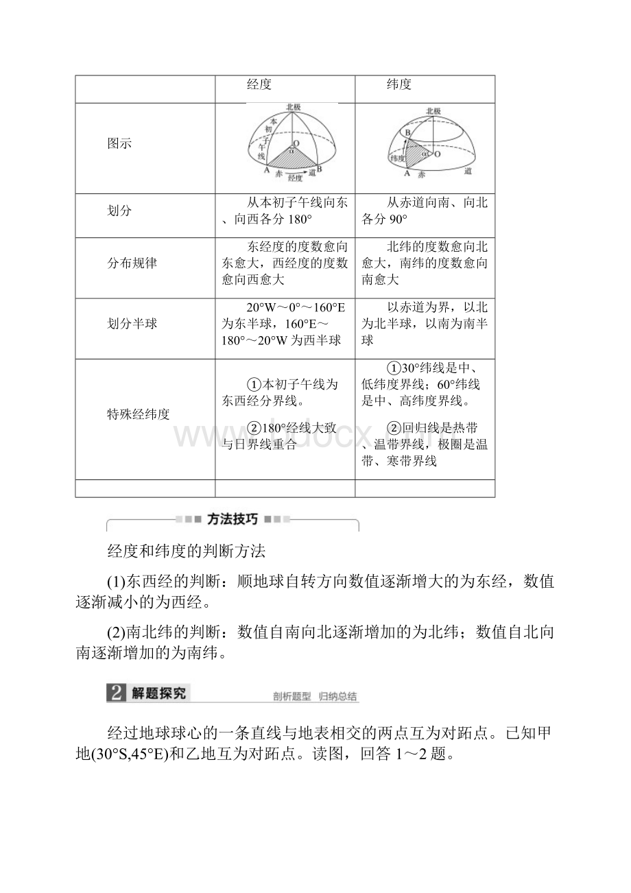 版高考地理大一轮复习 第1章 地球与地图 第1讲 地球仪与地图讲义 湘教版必修1doc.docx_第2页