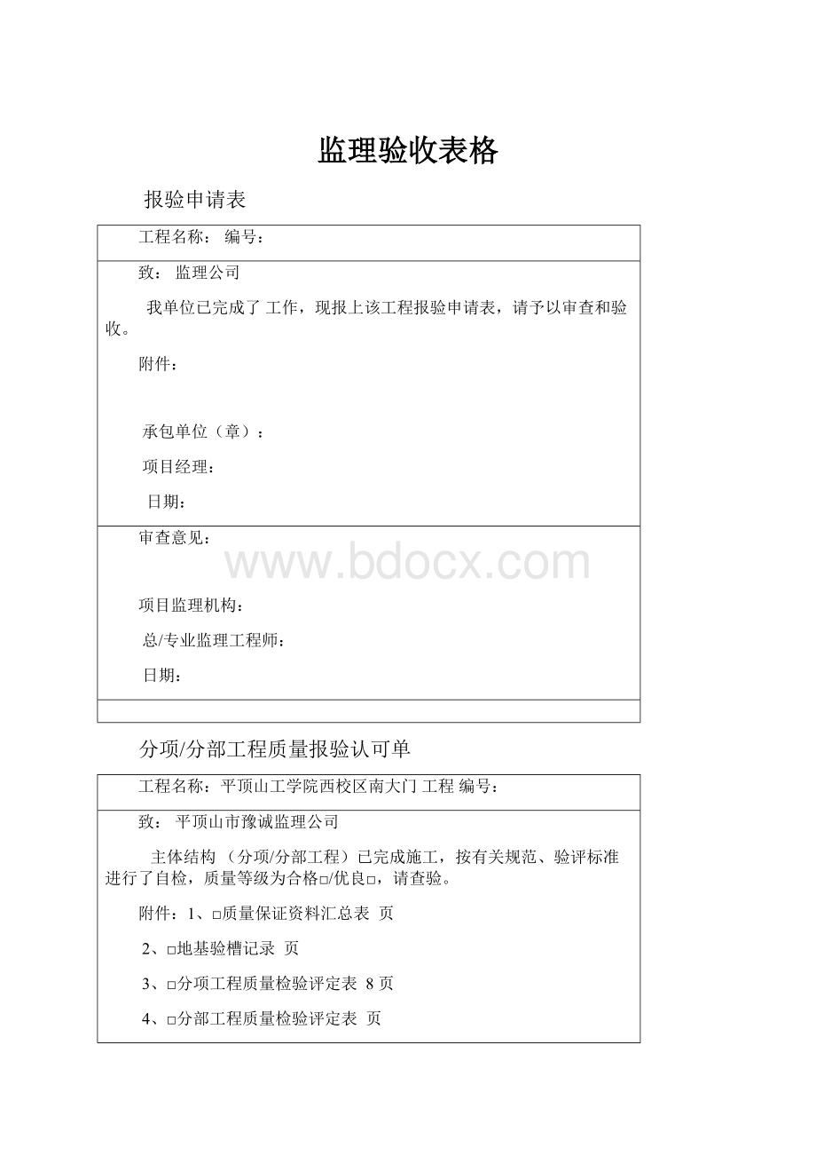 监理验收表格.docx_第1页